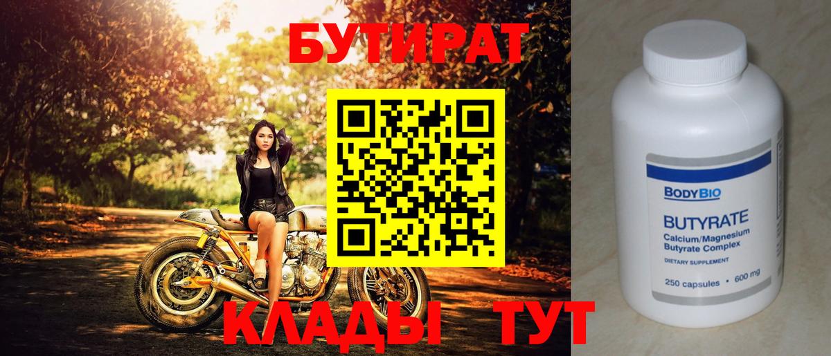 Бутират оксана Иваново