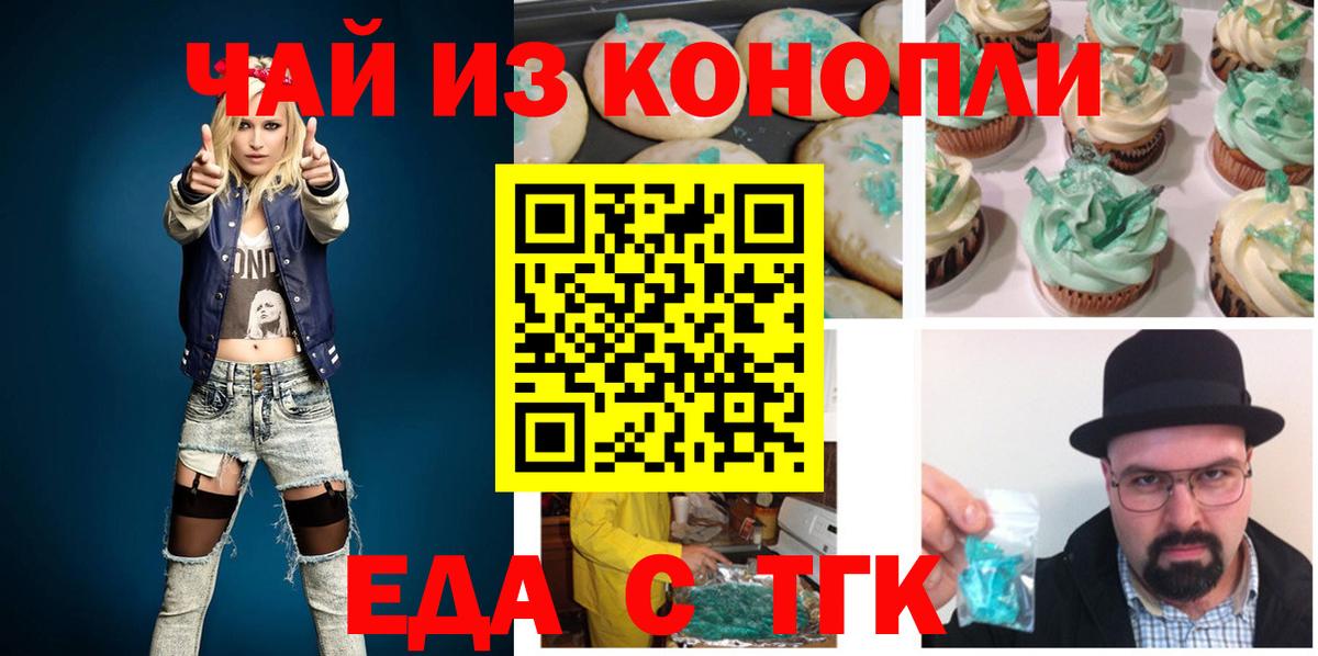 Иваново  Еда ТГК конопля  Вход с VPN 