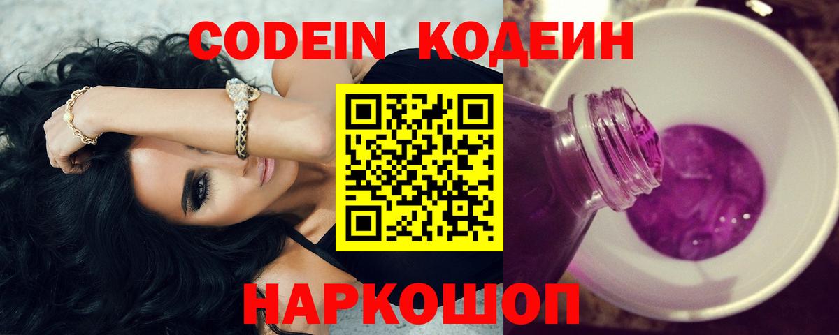 Иваново  Кодеиновый сироп Lean напиток Lean (лин)  как найти наркотики  Вход с VPN 