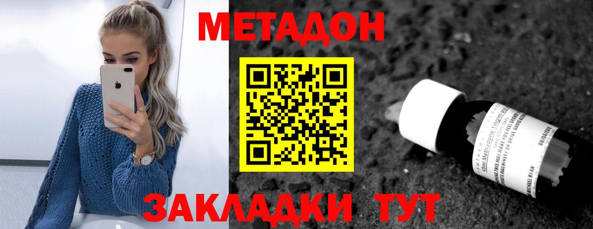 Метадон кристалл  Вход с VPN  Иваново 