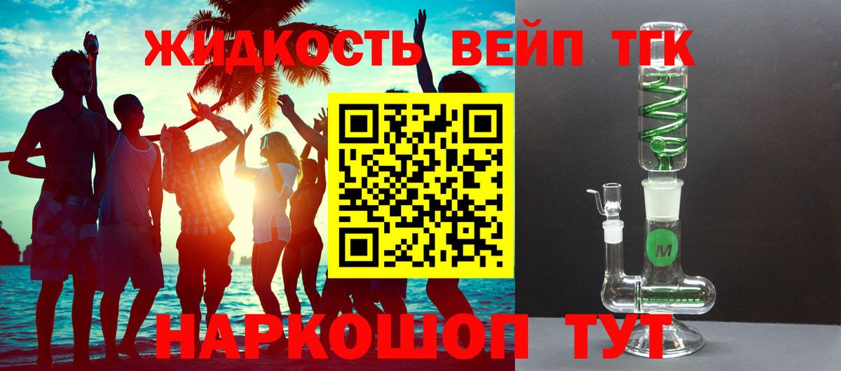 ТГК жижа  Вход с VPN  Иваново  Дистиллят ТГК Wax 